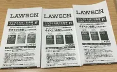 LAWSON サンプルたばこ引換券　3枚セット