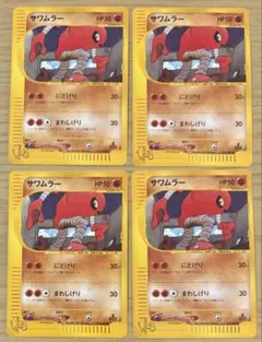 【レア！】Webカードファーストエディション【サワムラー４枚セット】 です。