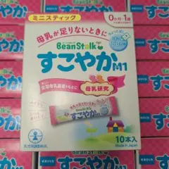 ビーンスターク　粉ミルク　すこやか　 10本入✕10箱　スティック100本