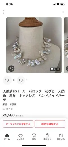 天然淡水パール　バロック　花びら　天然色　ペタル　ネックレス　ハンドメイドパーツ
