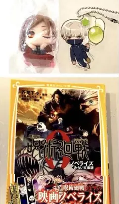 漫画 劇場版 呪術廻戦 0、釘崎野薔薇 ミニフィギュア、狗巻棘 アクキー