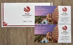 PGM HOTEL RESORT OKINAWA ご宿泊優待券 20,000円分のサムネイル