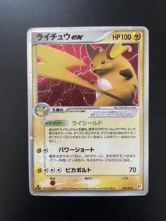 ライチュウex 1st Edition 002/015