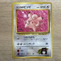 旧裏面 포켓몬 カード エリカのピッピ