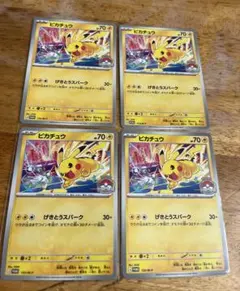 げきとうスパーク ピカチュウ WCS2026 4枚セット - メルカリ
