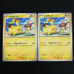 ピカチュウ PROMO SV-Pプロモカード 120/SV-P 2枚セット