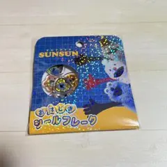 ★ パペットスンスン　おはじきシールフレーク　シール　②