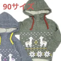 アルパカ　パーカー　90