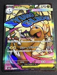 メガカイリューex MA MEGAハイクラスパック MEGAドリームex ポケカのサムネイル