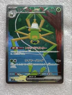 ワナイダーex SAR SV1V バイオレットex 101/078