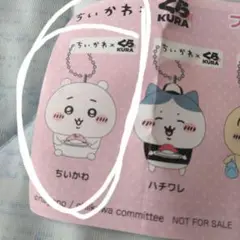 ちいかわ キーホルダー 未使用　フィギュア