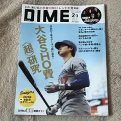 ★★DIME ダイム 2025年2・3月合併号 表紙：大谷翔平 ネコポス発送