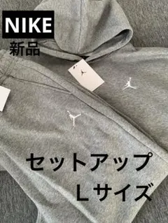 新品　NIKE ナイキ　Jordan グレー Lサイズ　上下　セットアップ