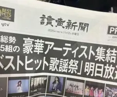 ベストヒット歌謡祭 2025 号外