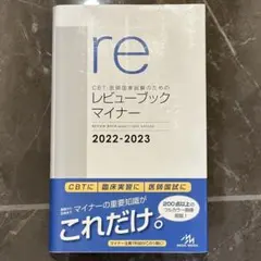 2025年最新】レビューブック マイナー 2023の人気アイテム