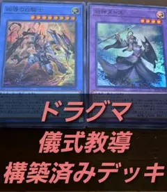 山屋 即日発送 命削り真竜デッキ 構築済みデッキ スリーブ付き - メルカリ