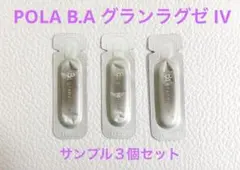 POLA(ポーラ)の高級スキンケア B.A グランラグゼ IV サンプルセット