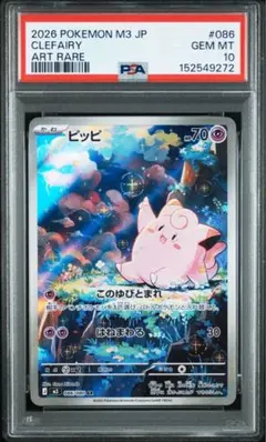 ピッピ 旧裏面 ARS9 CLEFAIRY-HOLO PSA ピッピ 旧裏面 ARS9 CLEFAIRY-HOLO PSA - メルカリ