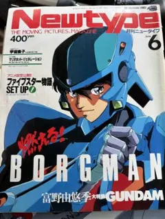 Newtype 6月号 BORGMAN 特集