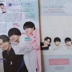 矢花黎　井上瑞稀　西村拓哉　WiNKUP POTATO 2023年8月号切り抜き