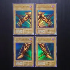 エクゾディアの四肢(復刻版)【ウルトラ】4枚セットのサムネイル