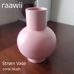 raawii Strom Vase Lサイズ コーラルブラッシュ フラワーベース raawii Strom Vase Lサイズ コーラルブラッシュ フラワーベース - メルカリ