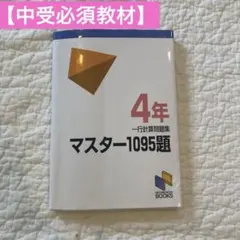 2026年最新】日能研の人気アイテム - メルカリ