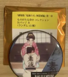 劇場版 鬼滅の刃 無限城編 ものがたる背中コレクション缶バッジB 猗窩座&恋雪