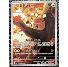ポケモンカード デデンネ AR