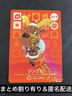 SP どうぶつの森 あつ森 amiibo アミーボ カード 第3弾どうぶつの森 amiiboカード アミーボ No.2（251〜298