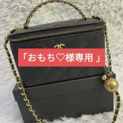 「おもち♡様専用 」
