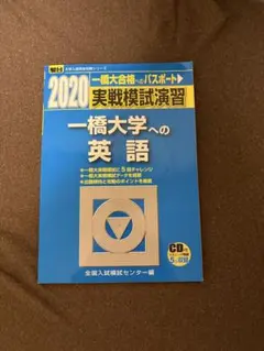 2026年最新】一橋模試の人気アイテム - メルカリ