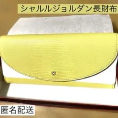 シャルルジョルダン長財布のサムネイル