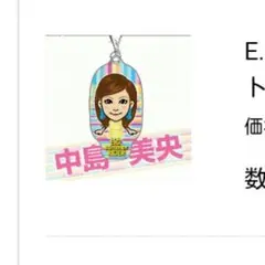 中島美央　クリーナー