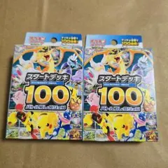 スタートデッキ　２個