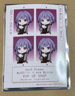 バンドリ PalVerse Illustration 特典 アーモリス