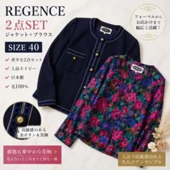 REGENCE レジアンス 日本製 ヴィンテージ アンサンブル 40 紺 花柄のサムネイル