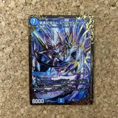 デュエルマスターズ 龍素記号Sr スペルサイクリカ ugc