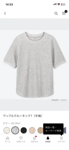 ワッフルクルーネックT（半袖）　Mサイズ