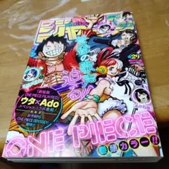 週刊少年ジャンプ2022年29号
