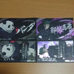 呪術廻戦 ばかうけ