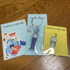 なにわのにわ　藤原丈一郎　シール　キーホルダー　チャーム 3点セット