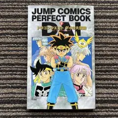2026年最新】ドラゴンクエストダイの大冒険 パーフェクトブックの人気