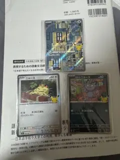 ポケモンカード ニャース 3枚セット