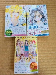 2026年最新】ハニーレモンソーダ 全巻セットの人気アイテム - メルカリ