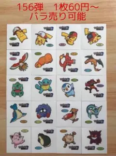 ◆156弾◆ポケモンパンデコキャラシール◆まとめ売り&バラ売り可能
