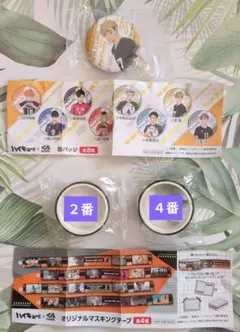 ハイキュー！！☆くら寿司(マスキングテープ＆缶バッジ)