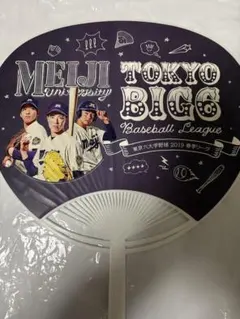 明治大学応援グッズ