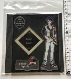 ツイステッドワンダーランド　デュース・スペード　アクリルスタンド　アクスタ　寮服