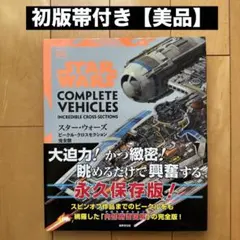 2025年最新】スターウォーズ クロスセクションの人気アイテム